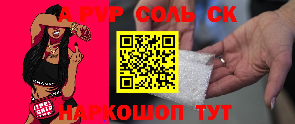 Сафоново  Alpha PVP СК  Альфа ПВП СК  где купить   Вход с VPN  APVP СК 