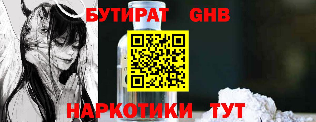 Бутират  Бутират BDO  Вход с VPN  Сафоново 