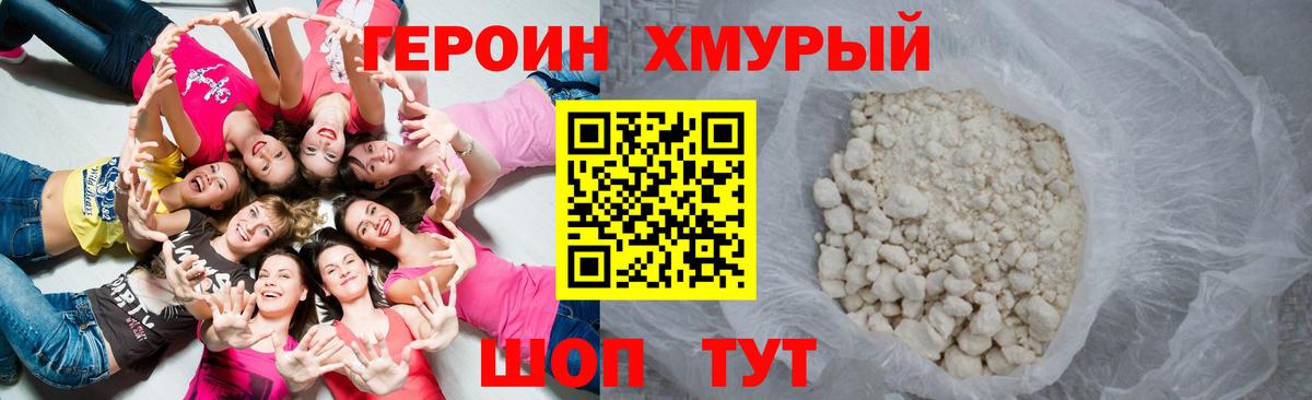 ГЕРОИН  Вход с VPN  Сафоново  Героин Heroin 