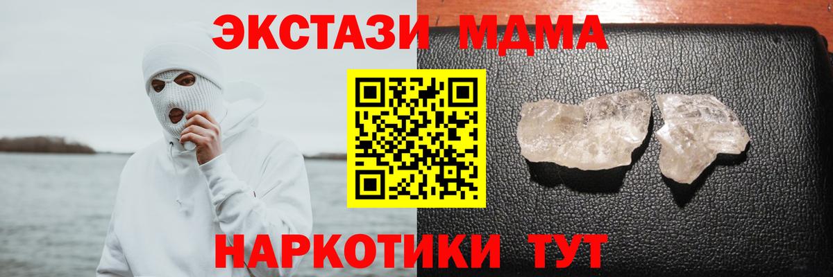 MDMA молли Сафоново