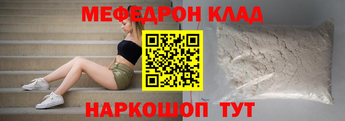 Сафоново  Мефедрон кристаллы  МЕФ  Вход с VPN  Меф мука 